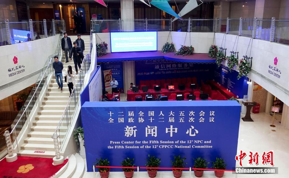 2017年全國(guó)兩會(huì)新聞中心啟用（圖）