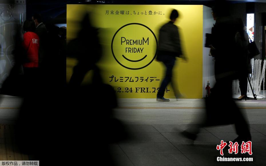 日本“優(yōu)質(zhì)星期五”活動(dòng) 鼓勵(lì)員工早下班去消費(fèi)
