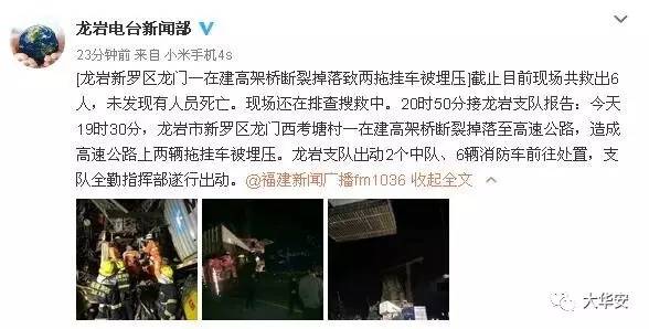 福建高架橋坍塌 現場5人墜落2輛車被砸【組圖】