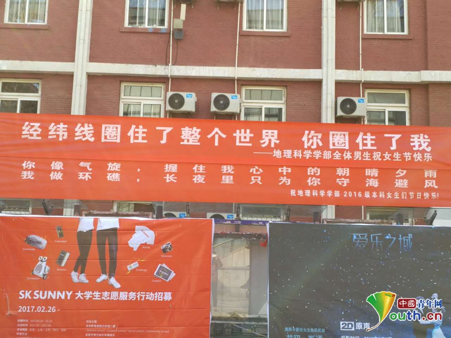 “女生節”將至 北京各大高校男生掛條幅“表白”