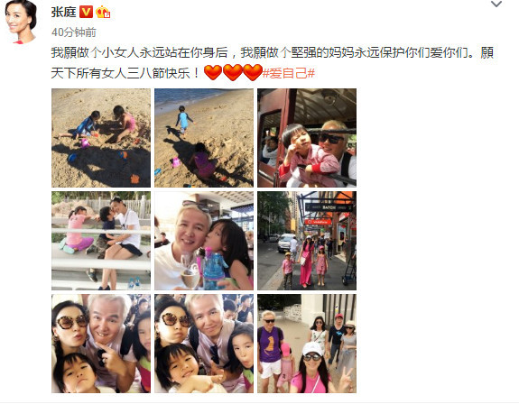 張庭曬幸福合影 三八節深情告白家人(圖)