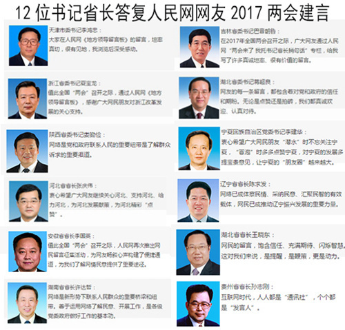 12年專注全國兩會互動 人民網(wǎng),要服的不僅是配圖