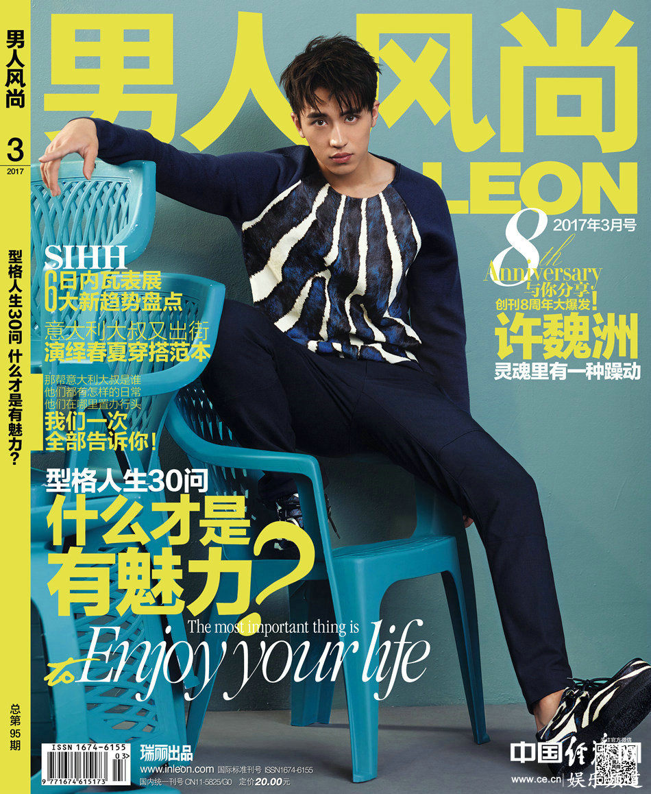 許魏洲最新封面大片曝光 眼神堅定盡展多變魅力