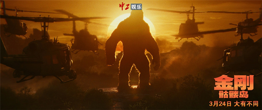 《金剛：骷髏島》發布“金剛登場”正片片段 粉絲繪制中國風海報迎接王者