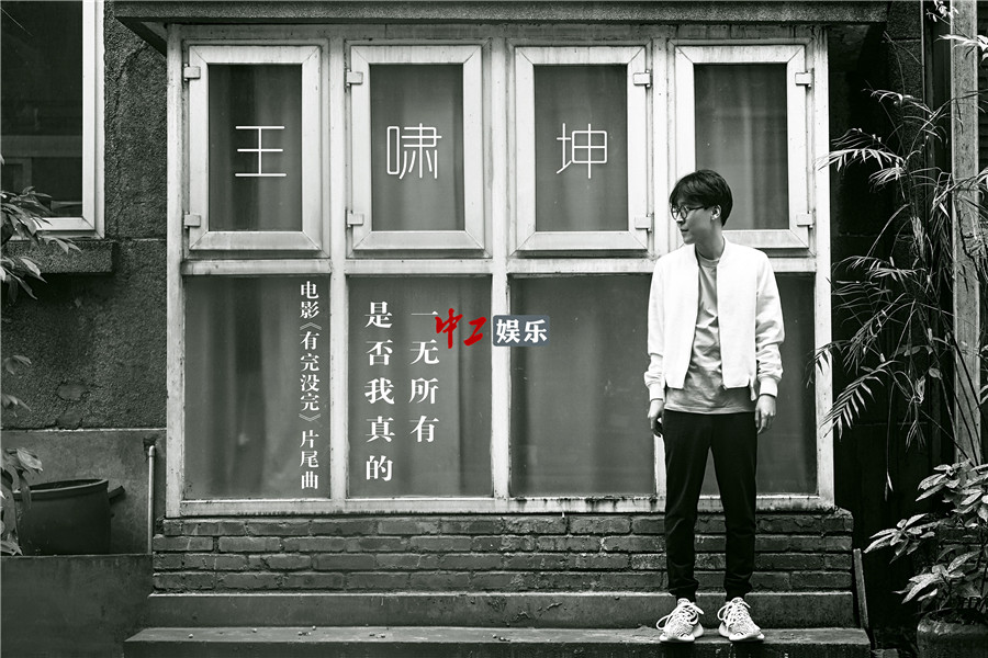 范偉主演電影《有完沒完》片尾曲發(fā)布 王嘯坤首次翻唱王杰經(jīng)典作