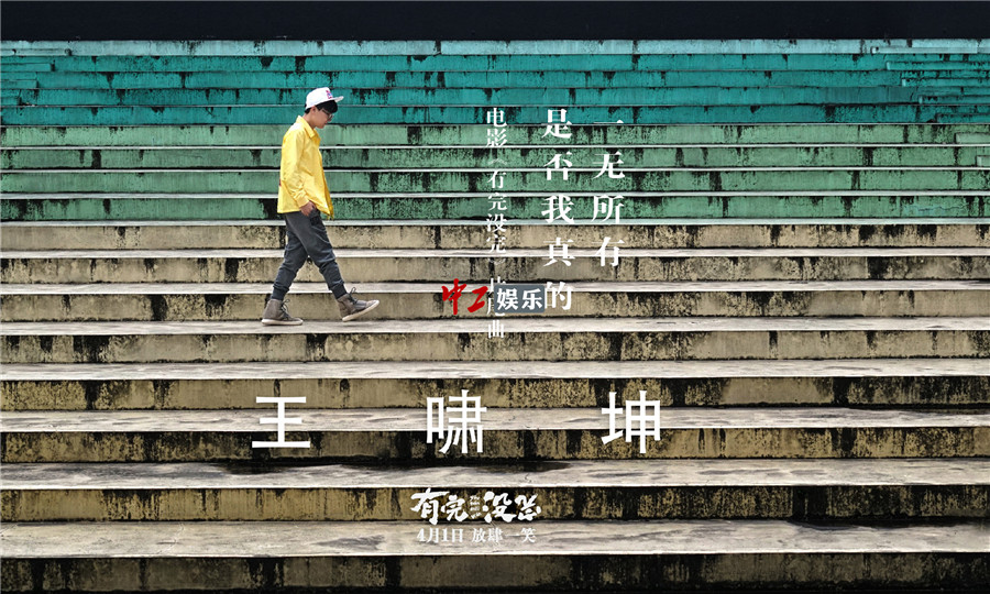 范偉主演電影《有完沒完》片尾曲發布 王嘯坤首次翻唱王杰經典作