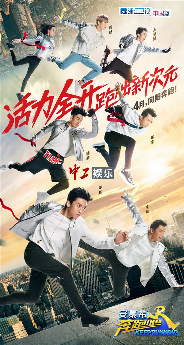 《奔跑吧》4月向陽開跑，MC打開新次元跑到“飛起來”