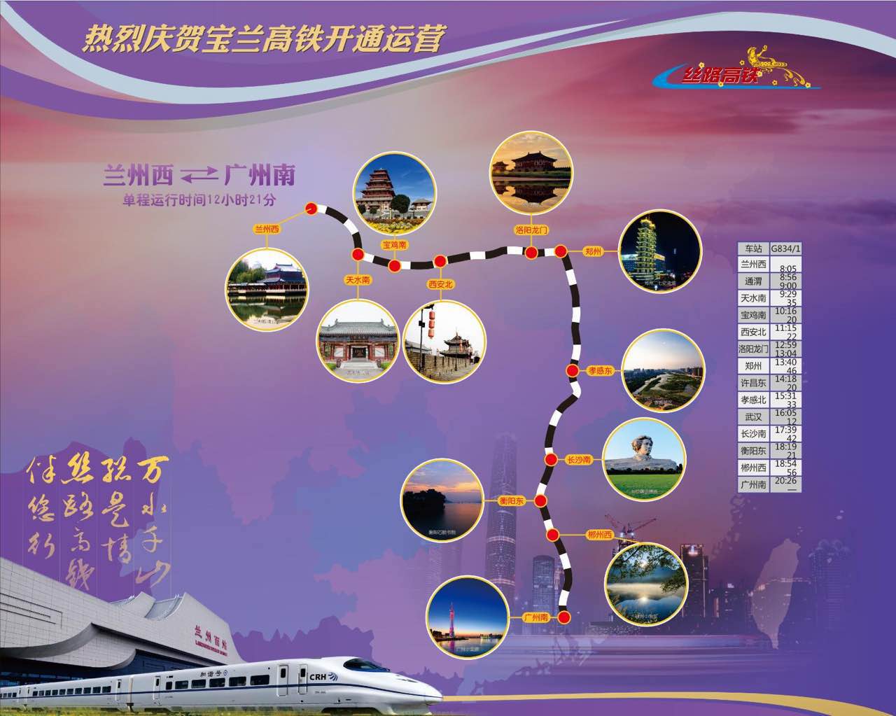 寶雞至蘭州高鐵周日首發(fā) 西北融入全國高鐵網(wǎng)