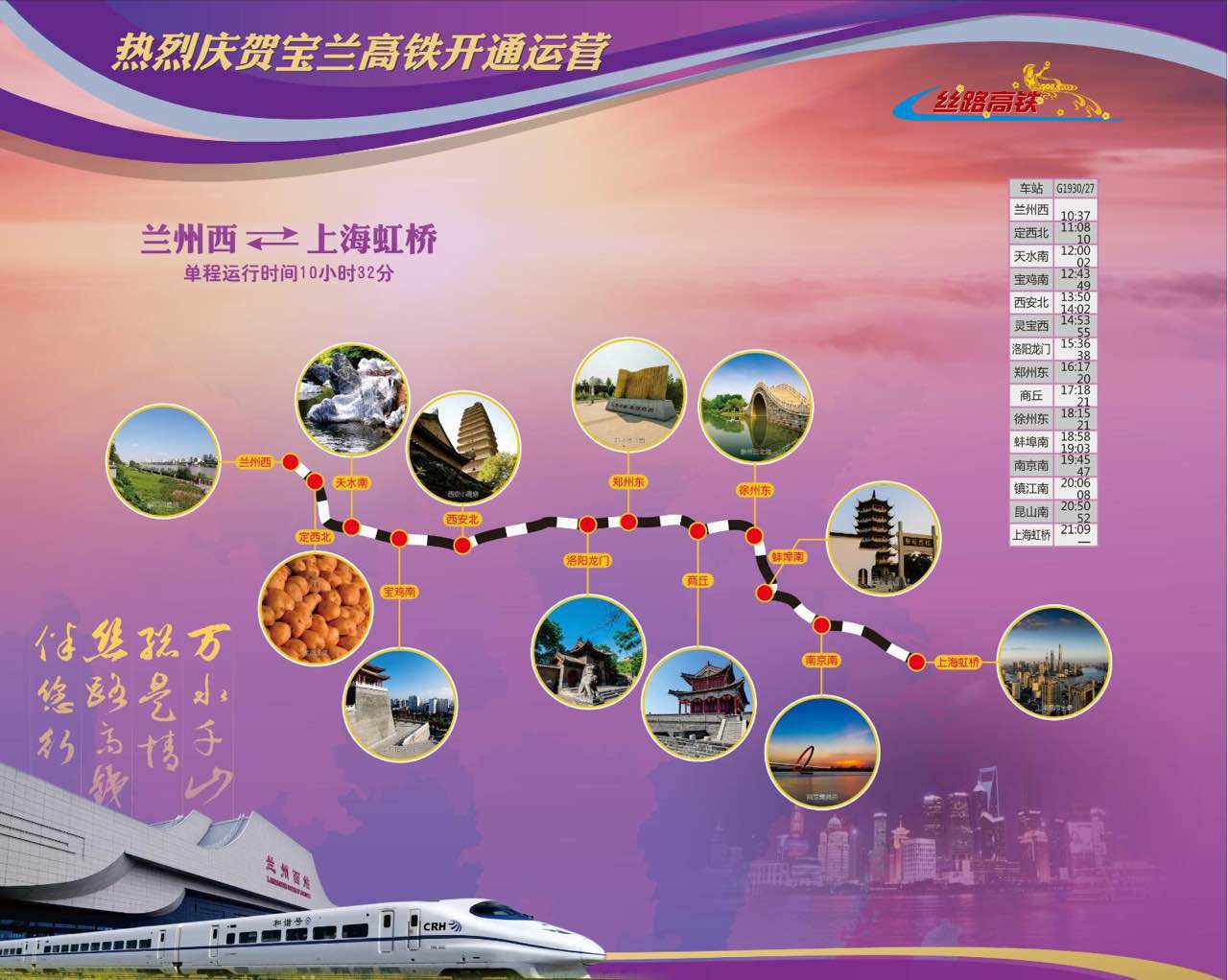 寶雞至蘭州高鐵周日首發 西北融入全國高鐵網