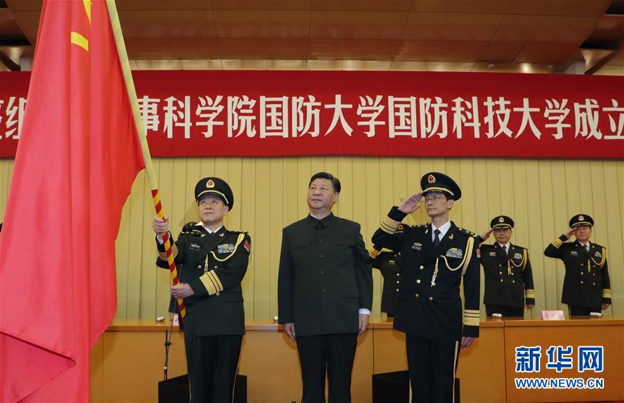 新調(diào)整組建的軍事科學(xué)院　國防大學(xué)　國防科技大學(xué)成立大會暨軍隊院校　科研機構(gòu)　訓(xùn)練機構(gòu)主要領(lǐng)導(dǎo)座談會在京舉行