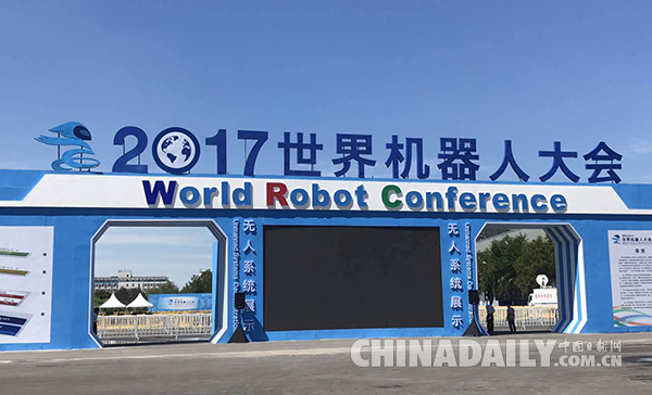 2017世界機器人大會即將開幕