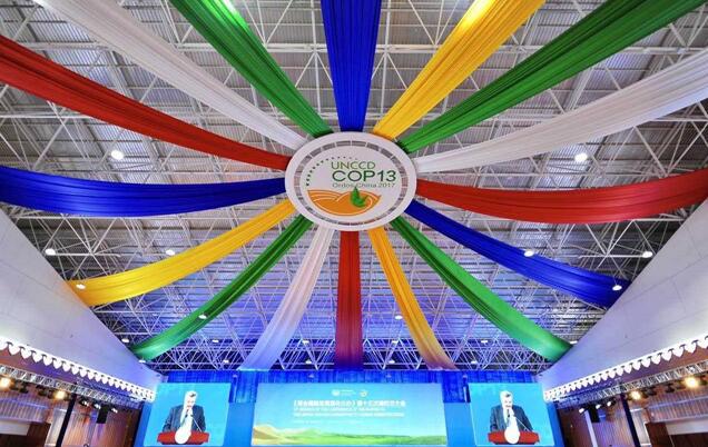 都給您整理好了!關(guān)于《聯(lián)合國防治荒漠化公約》第13次締約方大會開幕式,這個最全!