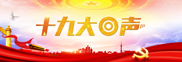 【十九大回聲|老外談】進入新時代的中國需要創新性領導力