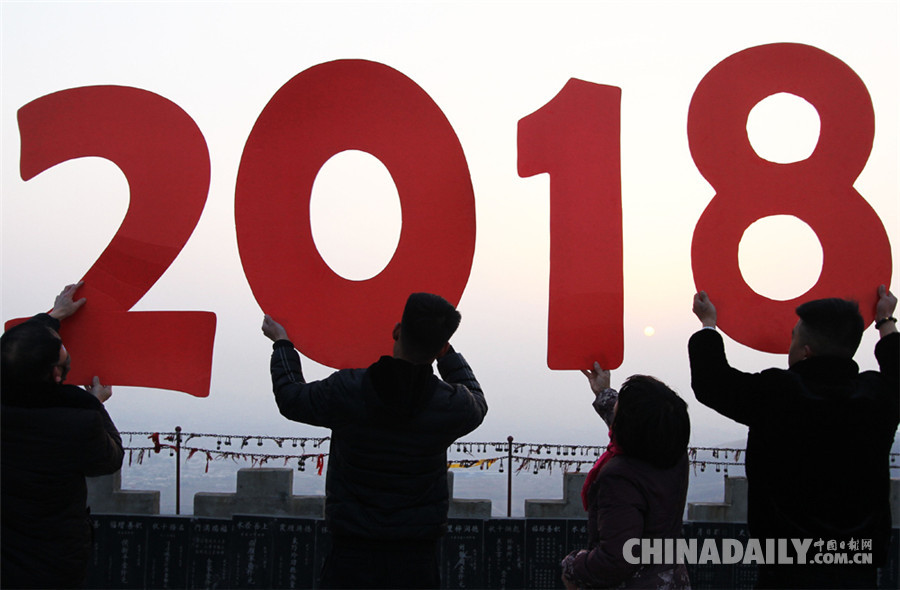 中國(guó)日?qǐng)?bào)2018新年圖片特刊：迎接新時(shí)代