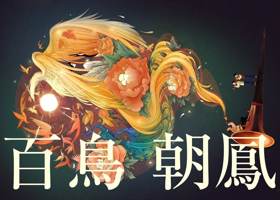 著名國產影片《百鳥朝鳳》將于2018年春節在倫敦展映