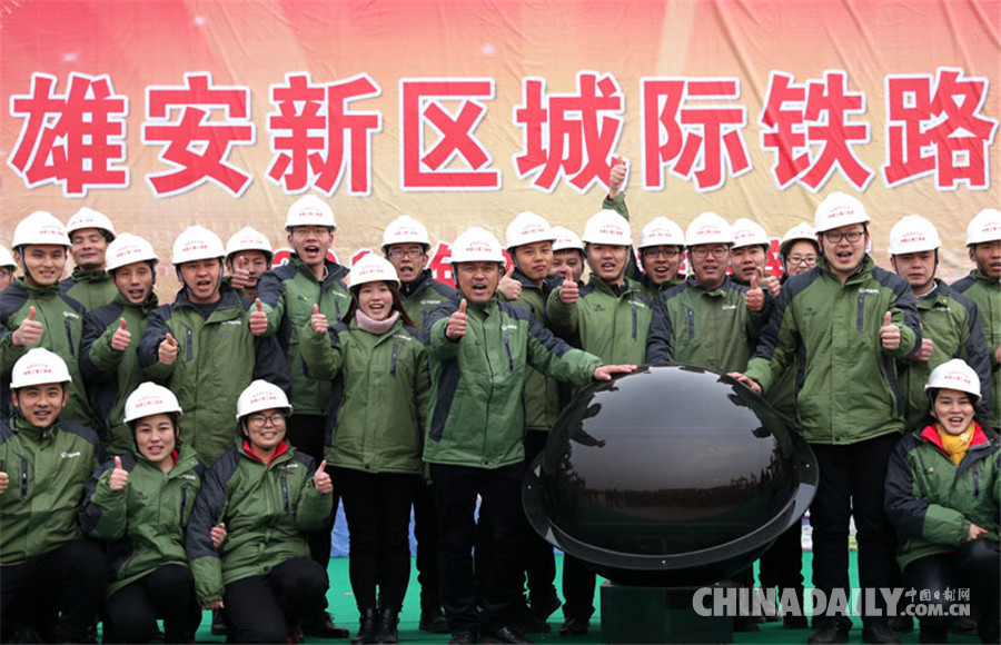 北京至雄安城際鐵路開工建設