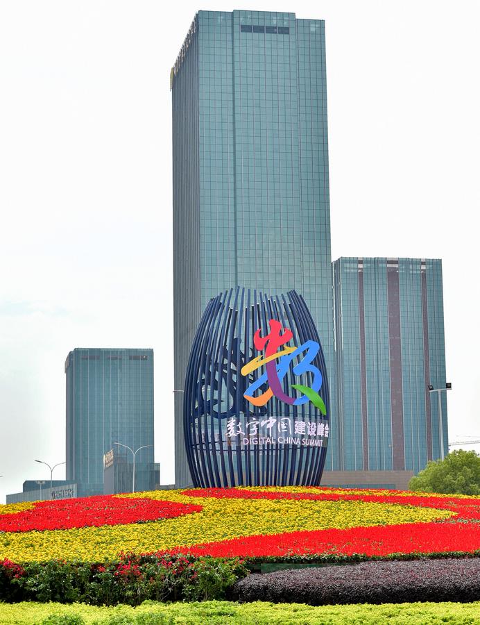 首屆數(shù)字中國建設峰會即將在福州開幕