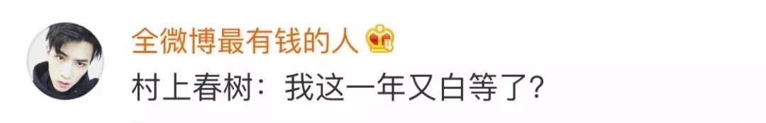 今年的諾貝爾文學獎不頒了，網友第一時間通知村上春樹……