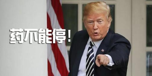 專家懟人果然有文化，批特朗普：“關(guān)稅猛藥”治不好“逆差病”，反要了性命丨外媒說