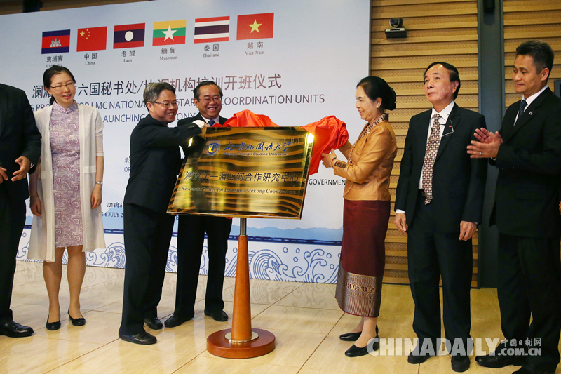 瀾湄合作六國秘書處培訓(xùn)開班儀式在北京舉行