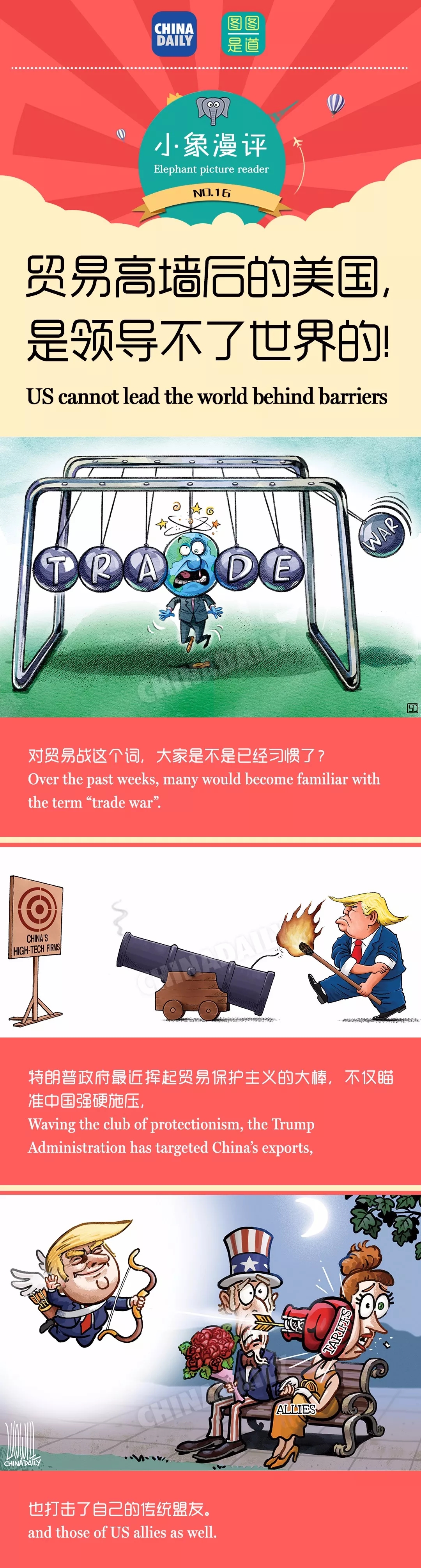 貿(mào)易高墻后的美國，是領導不了世界的！丨圖圖是道