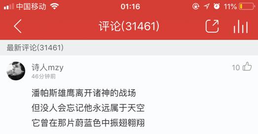 再見梅西!再見C羅!惜別球王惜別時代網友揮淚網易云音樂評論區