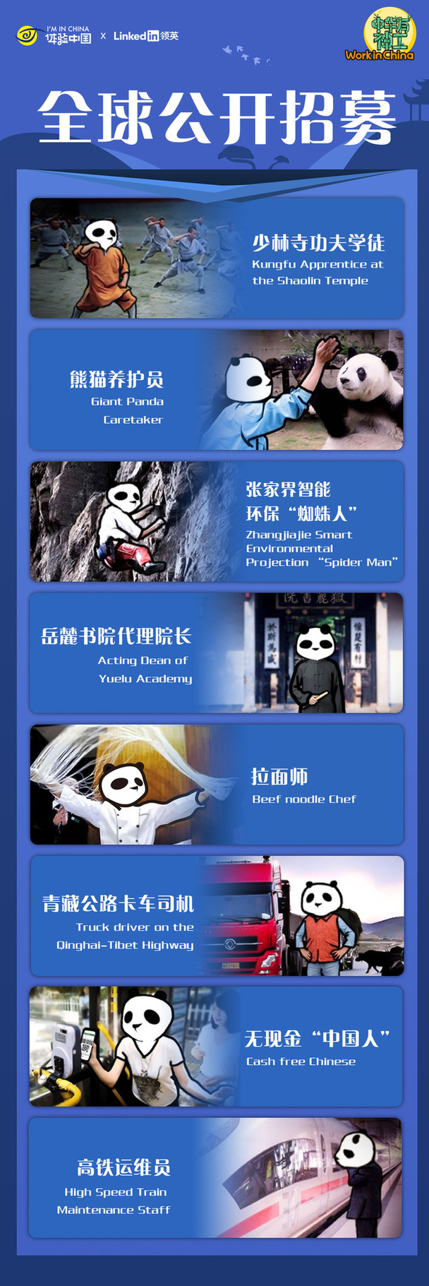“體驗中國”推出8大驚奇職位 誠邀老外來中國上班
