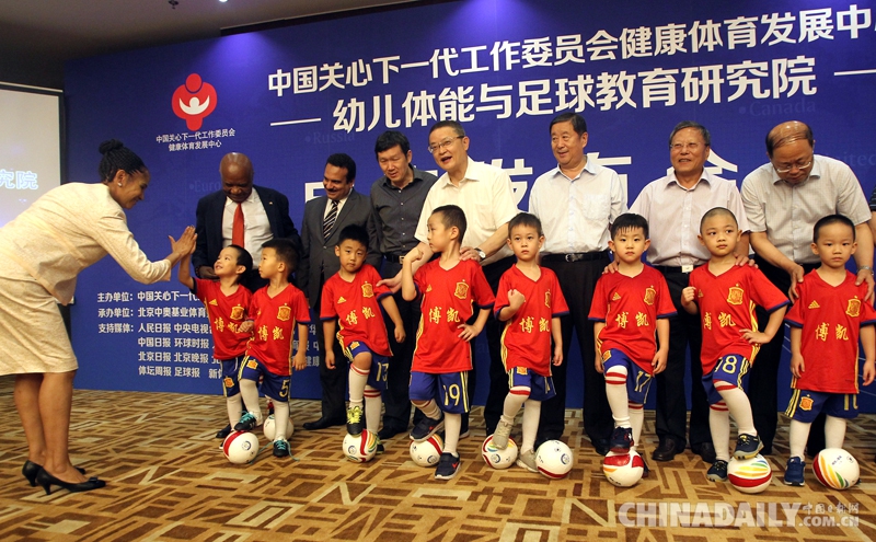 關工委“幼兒體能與足球教育研究院”成立發布會在京舉行