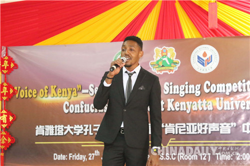 “肯尼亞好聲音”：肯雅塔大學孔子學院第二屆中文歌曲大賽成功舉辦