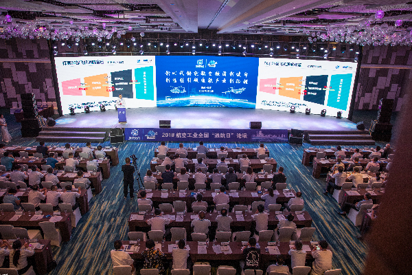 航空工業舉辦2018全國“通航日”論壇