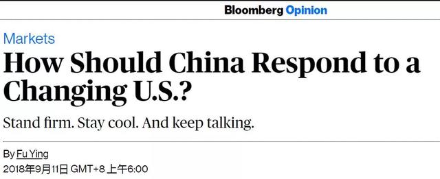 彭博社發(fā)表的這篇文章 算是把中美當(dāng)下的復(fù)雜問題徹底講透了!|外媒說