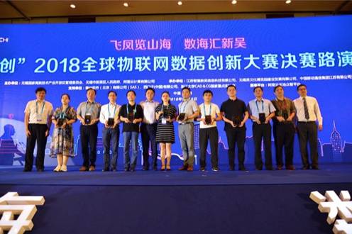 “飛鳳數創”2018全球物聯網數據創新大賽圓滿收官