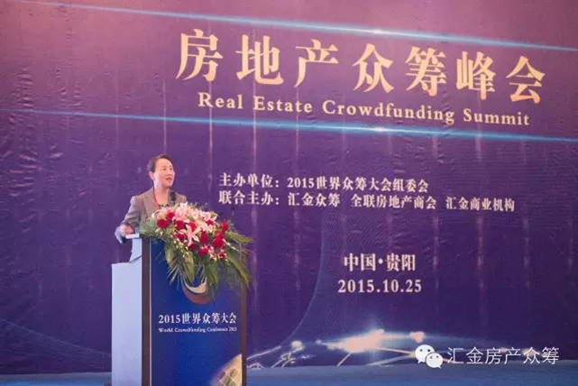 房地產眾籌峰會成功舉辦暨匯金眾籌平臺盛大發布