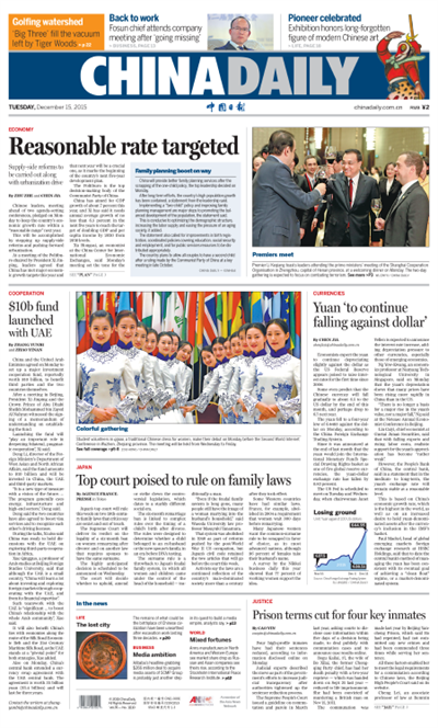 12月15日中國日報推薦：2016年中國經濟增長將保持在合理范圍