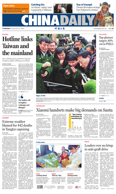 12月31日中國日報推薦：兩岸熱線正式啟用