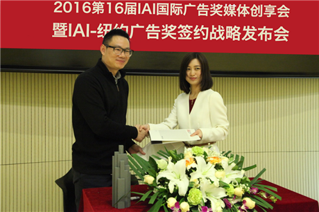 IAI國(guó)際廣告獎(jiǎng)與紐約國(guó)際廣告獎(jiǎng)戰(zhàn)略簽約發(fā)布會(huì)在京舉辦