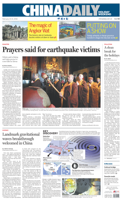 2月14日中國日報推薦：引力波首次宣布發現