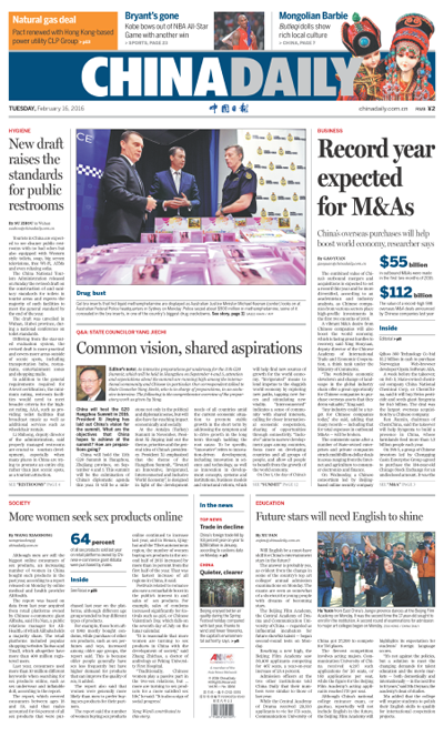 2月16日中國日報(bào)推薦：楊潔篪談二十國集團(tuán)杭州峰會(huì)籌備工作