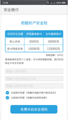 手機支付遭入侵 360手機財產(chǎn)隔離系統(tǒng)可安全防護