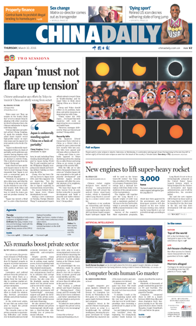 3月10日中國日報推薦:讓民營企業真正從政策中增強獲得感