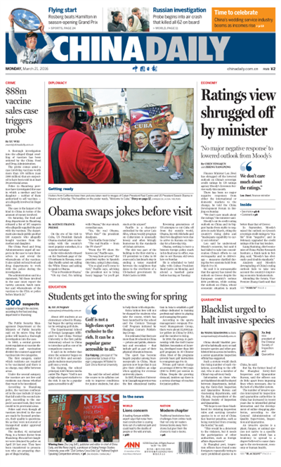 3月21日中國日報推薦：樓繼偉：不“care”穆迪下調中國評級