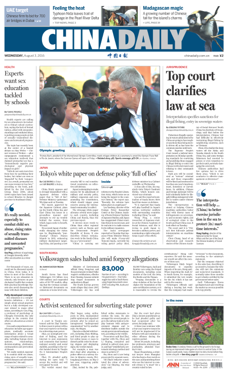 8月3日中國日報推薦：國防部強硬回應日防衛白皮書