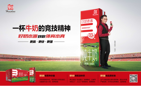 輝山乳業好奶本源致敬體育本真