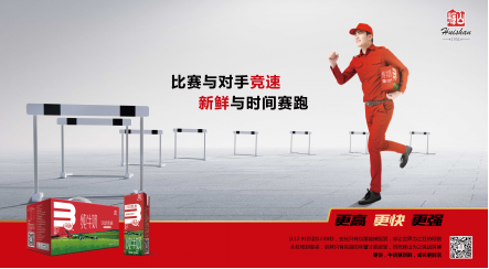 輝山乳業好奶本源致敬體育本真