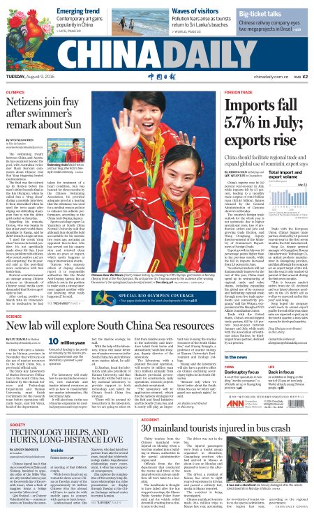 8月9日中國日報推薦：網(wǎng)民力挺孫楊 不滿霍頓繆談