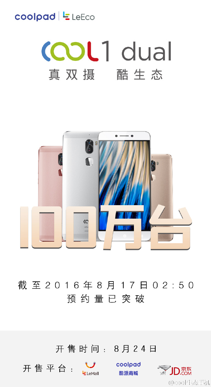 雙攝手機cool1 dual發布，預約量短時過百萬