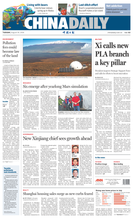 8月30日中國(guó)日?qǐng)?bào)推薦：排污費(fèi)改稅，要防止污染合法化