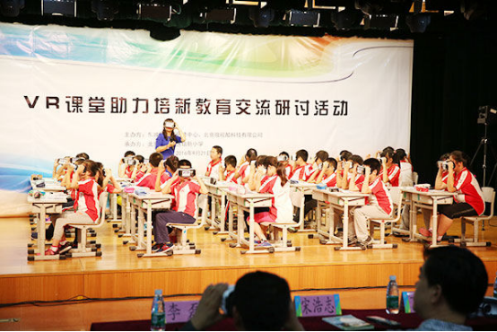 全國首家“基礎教育VR教學示范校“花落北京培新小學