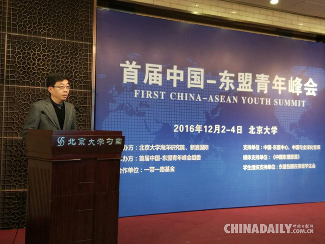 首屆中國-東盟青年峰會召開 創建青年交流合作新平臺