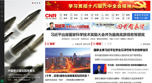 以融合為導向 央廣網(wǎng)今日全新改版